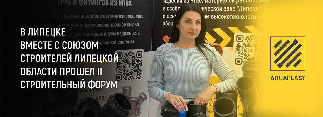 Аквапласт, участие в профильных выставках Аквапласт, участие в профильных выставках